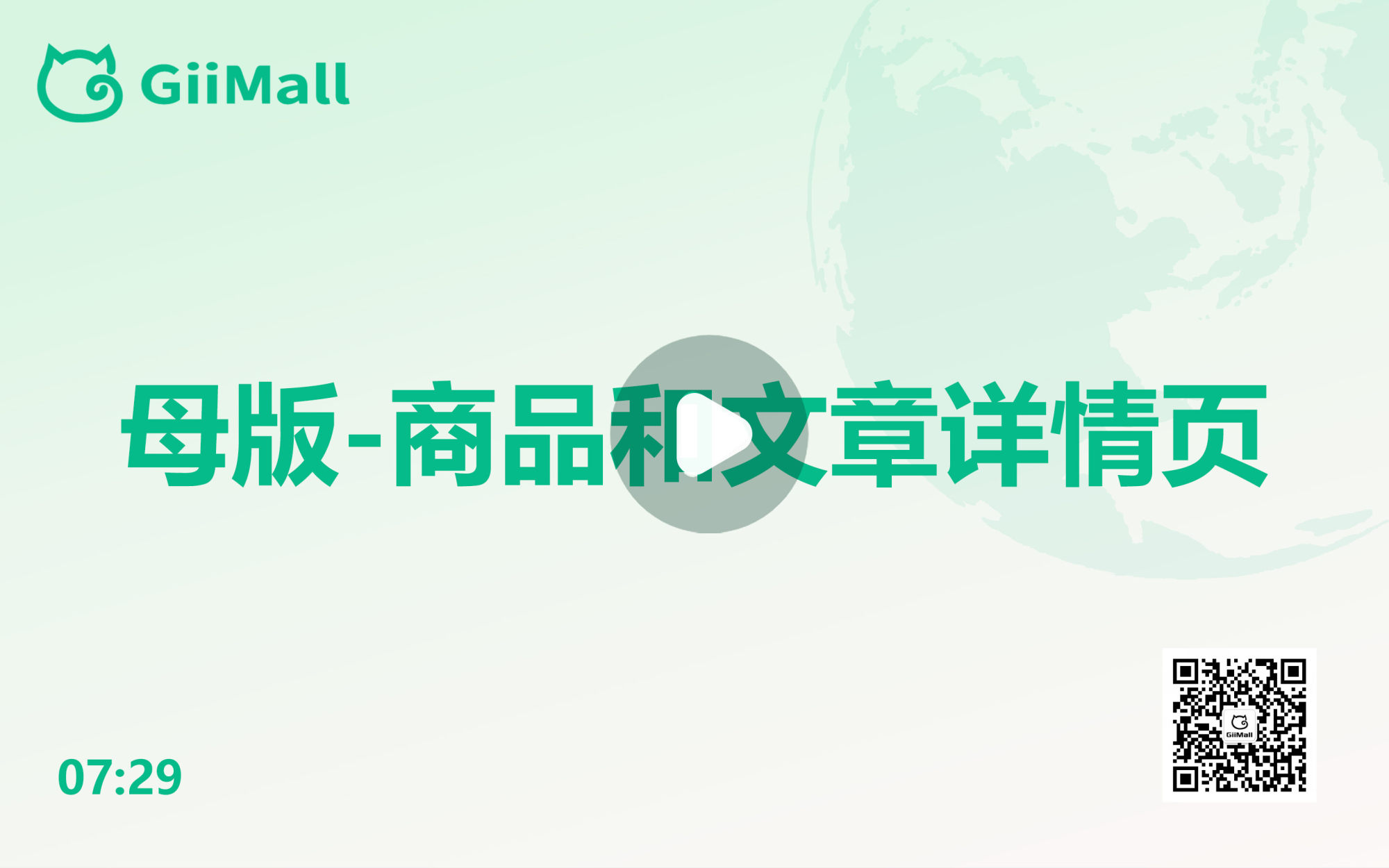 母版-商品和文章详情页 母版-商品和文章详情页