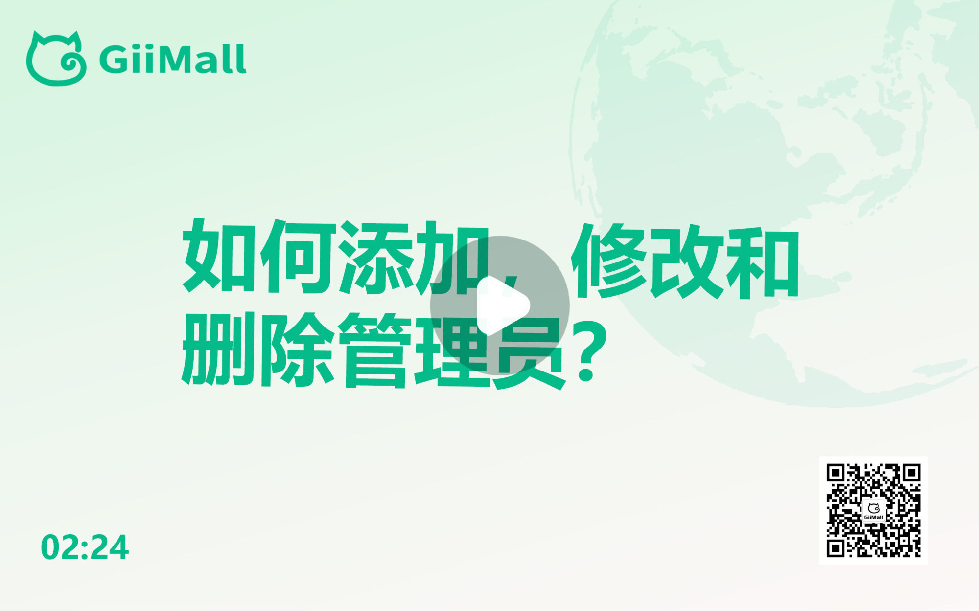 如何添加,修改和删除管理员? 如何添加,修改和删除管理员?