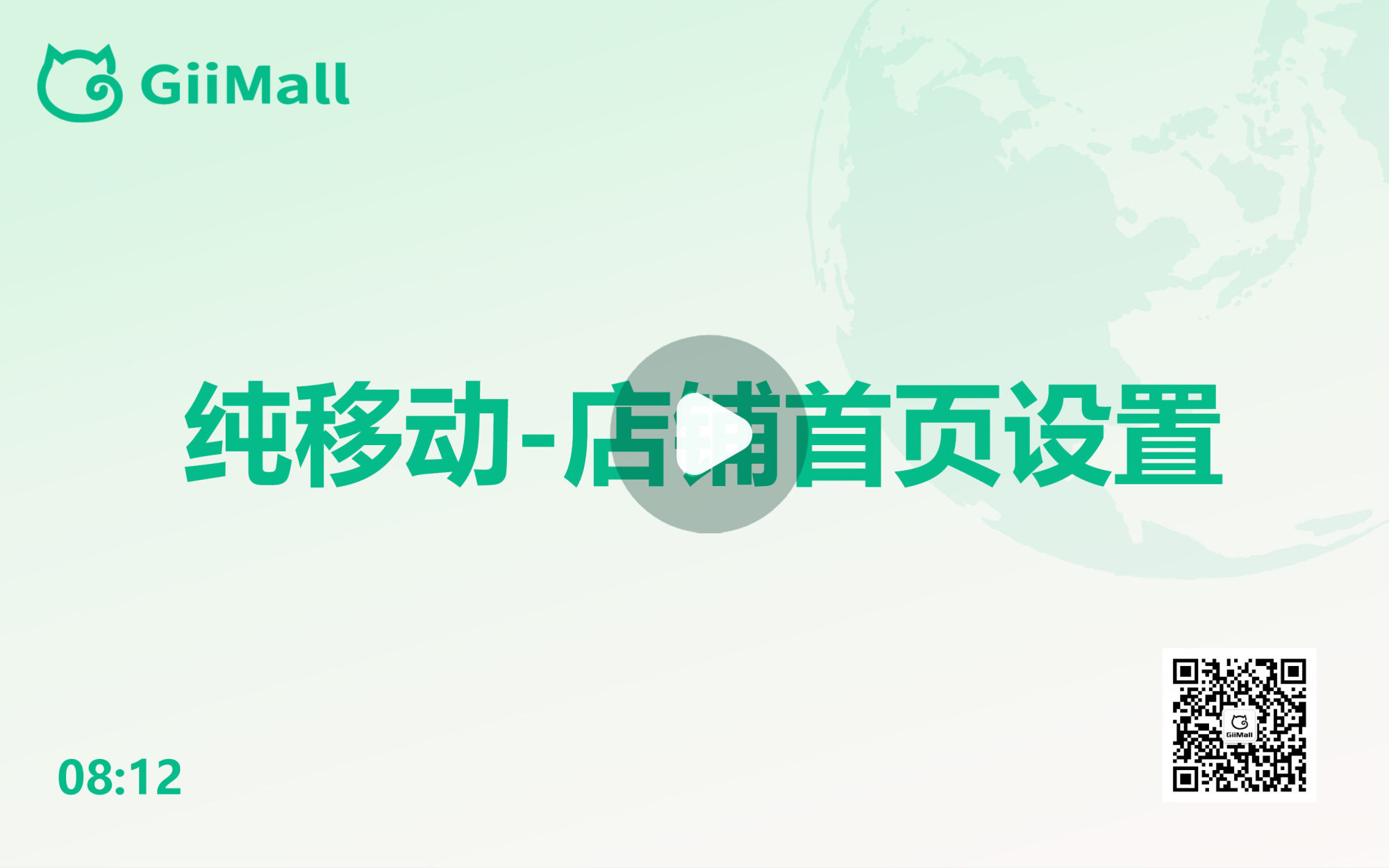纯移动—店铺首页设置 纯移动—店铺首页设置