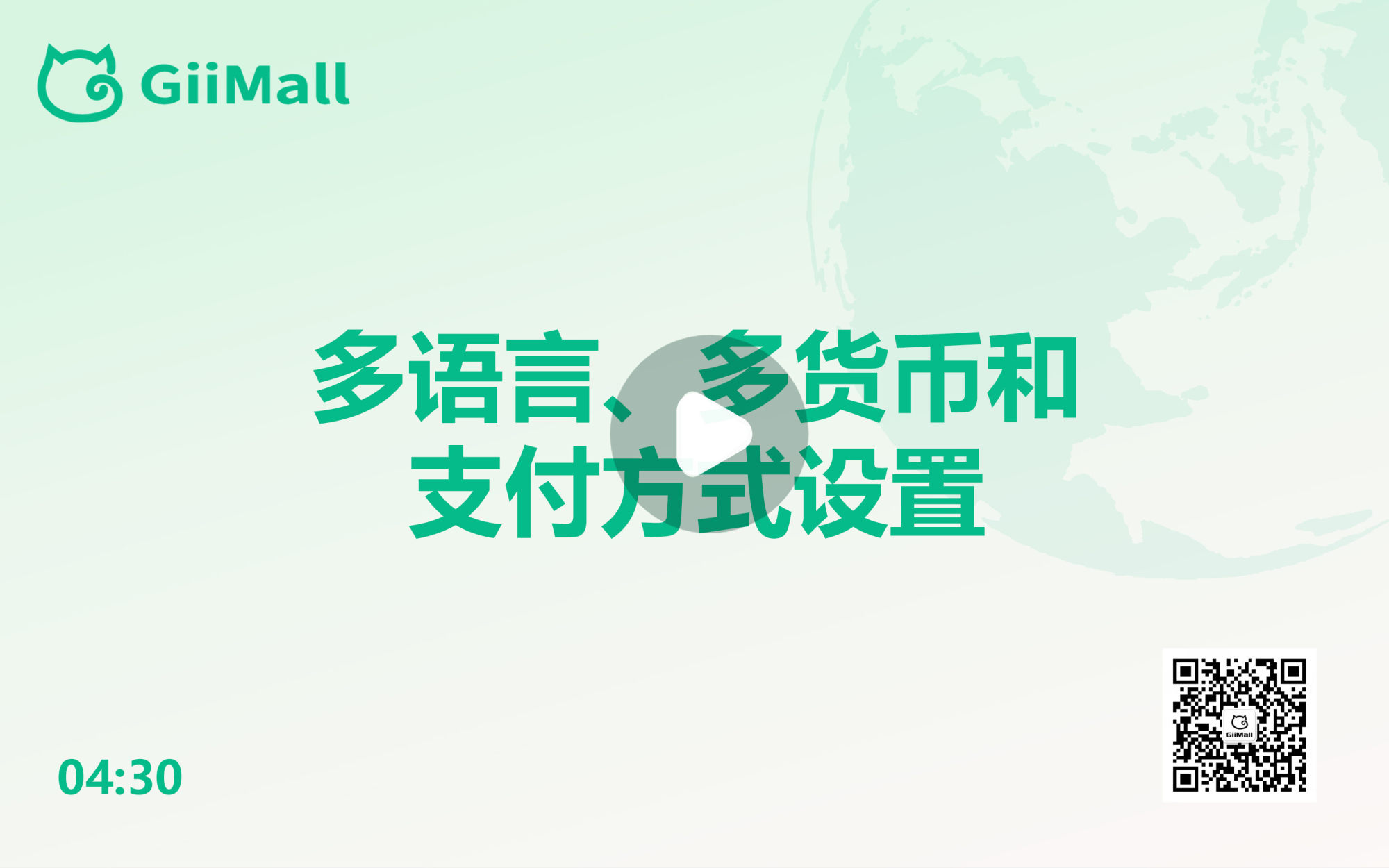 多语言,多货币和支付方式设置 多语言,多货币和支付方式设置
