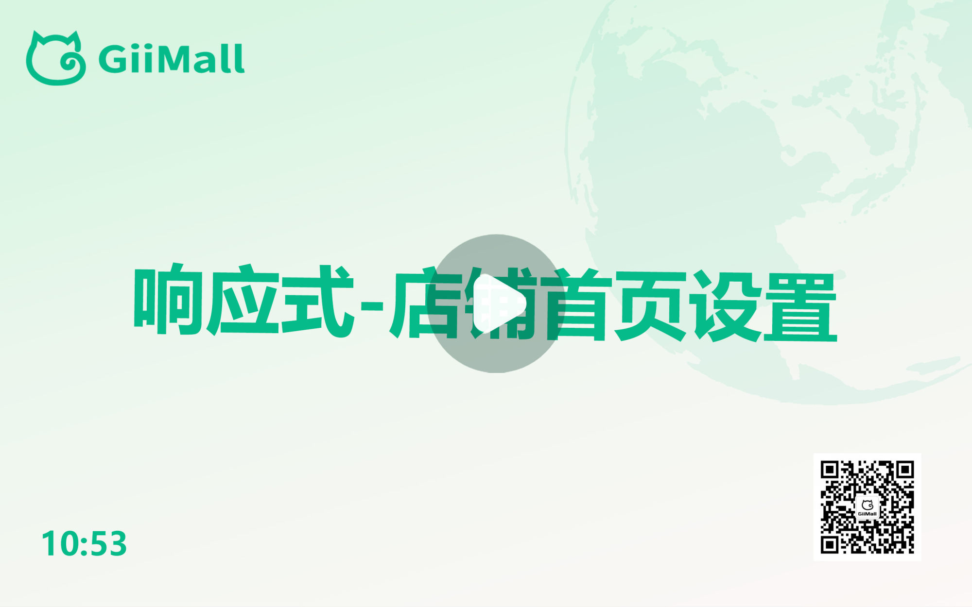 响应式—店铺首页设置 响应式—店铺首页设置