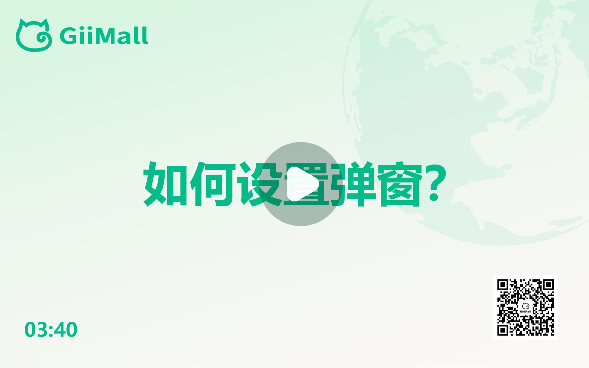 如何设置弹窗? 如何设置弹窗?