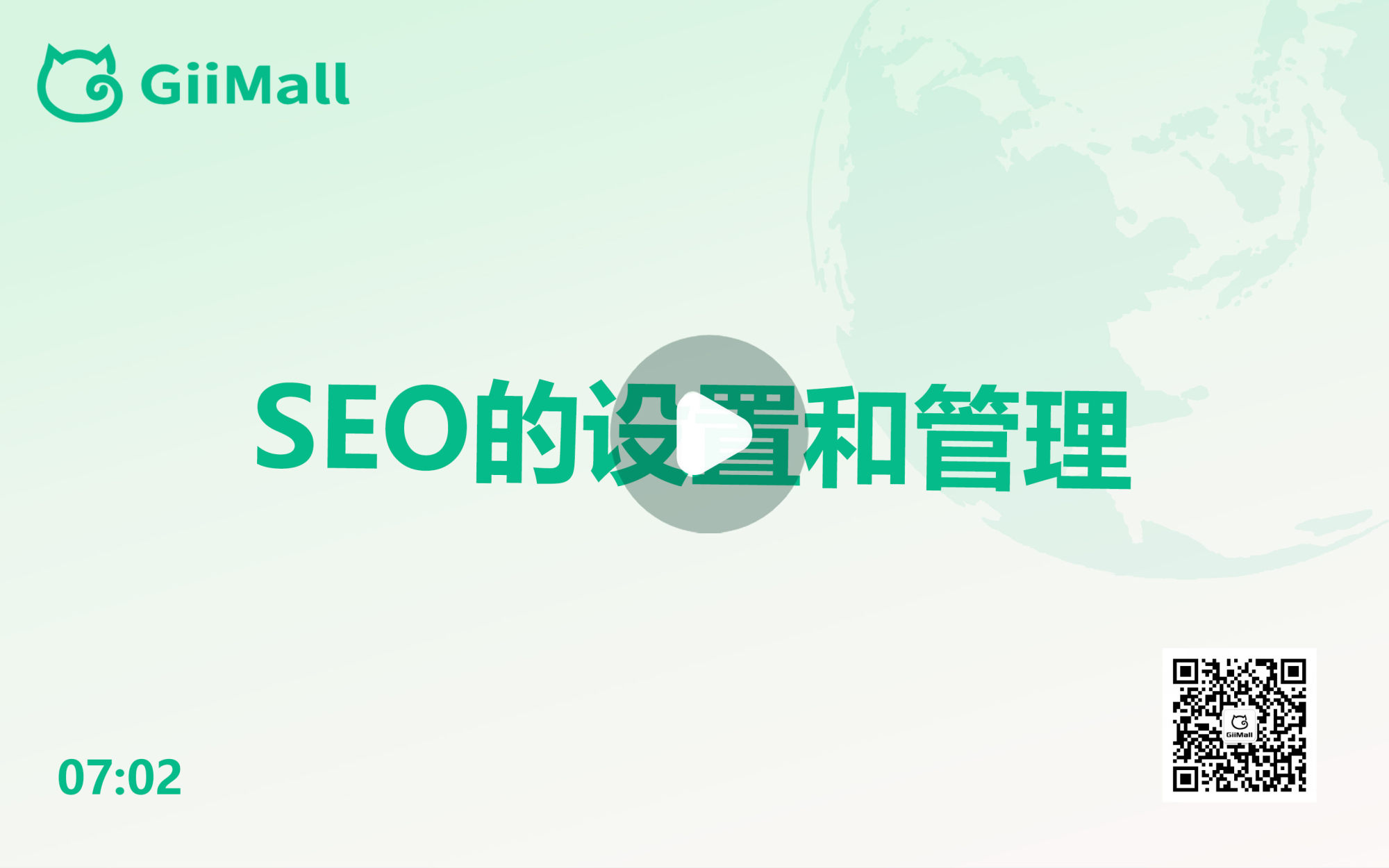 SEO的设置和管理 SEO的设置和管理