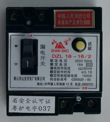 漏电开关