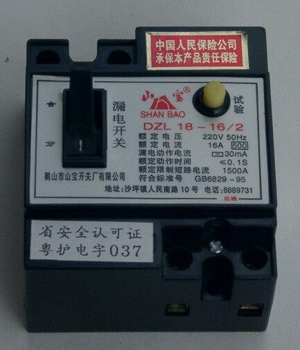 漏电开关