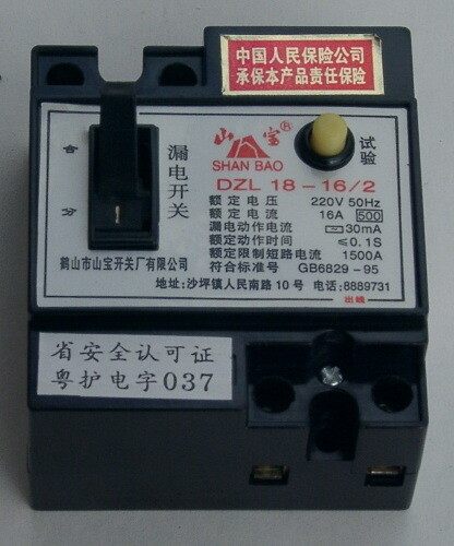 漏电开关
