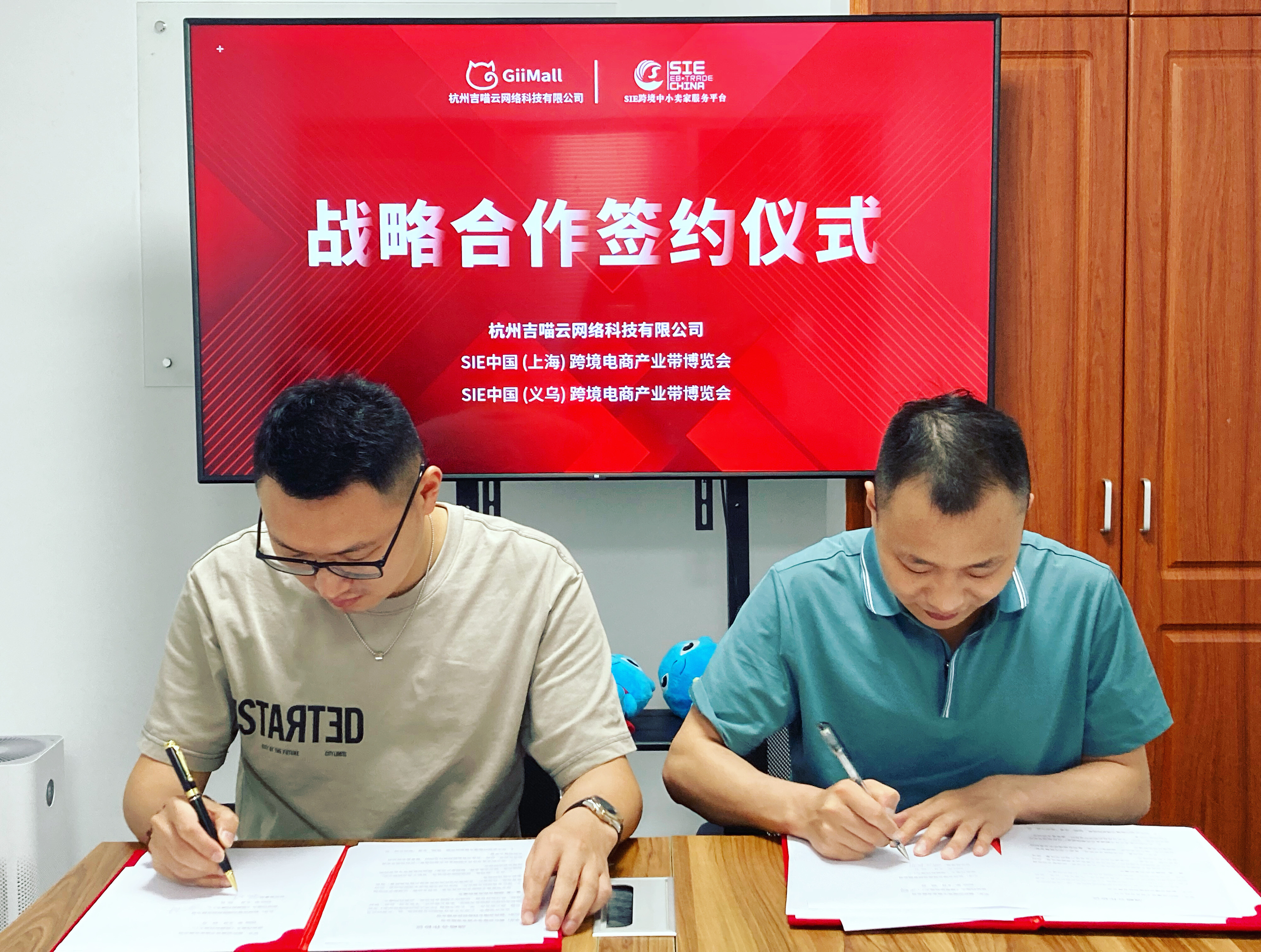 吉喵云GiiMall与SIE跨境中小卖家服务平台达成战略合作