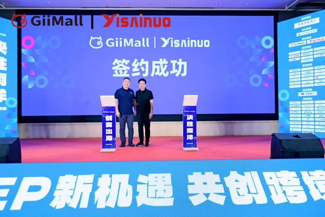 吉喵云与易赛诺达成战略合作 助力品牌出海实现从0到1