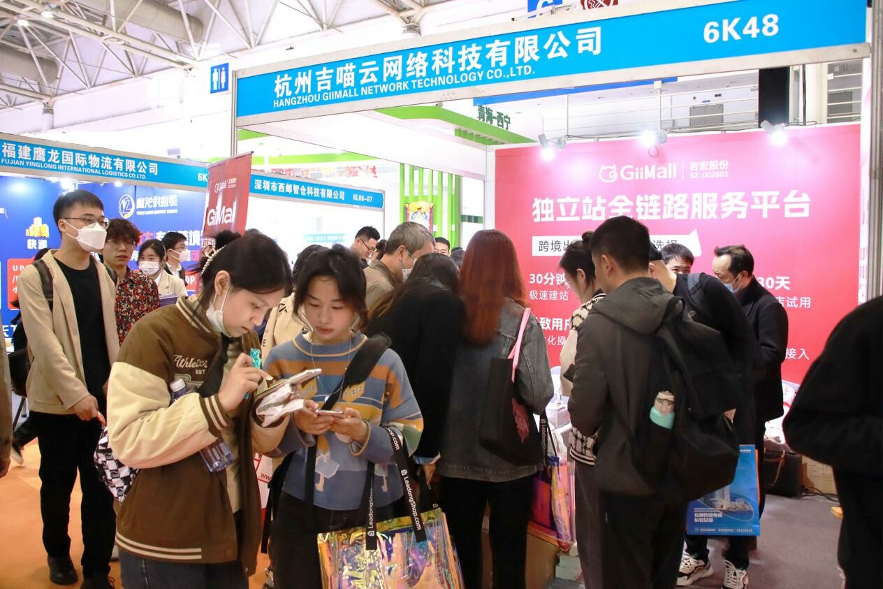 吉喵云GiiMall亮相福州跨交会，聚焦独立站全链路服务引大量卖家关注