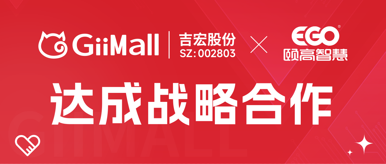 吉喵云GiiMall与颐高达成战略合作，共探跨境电商新模式！