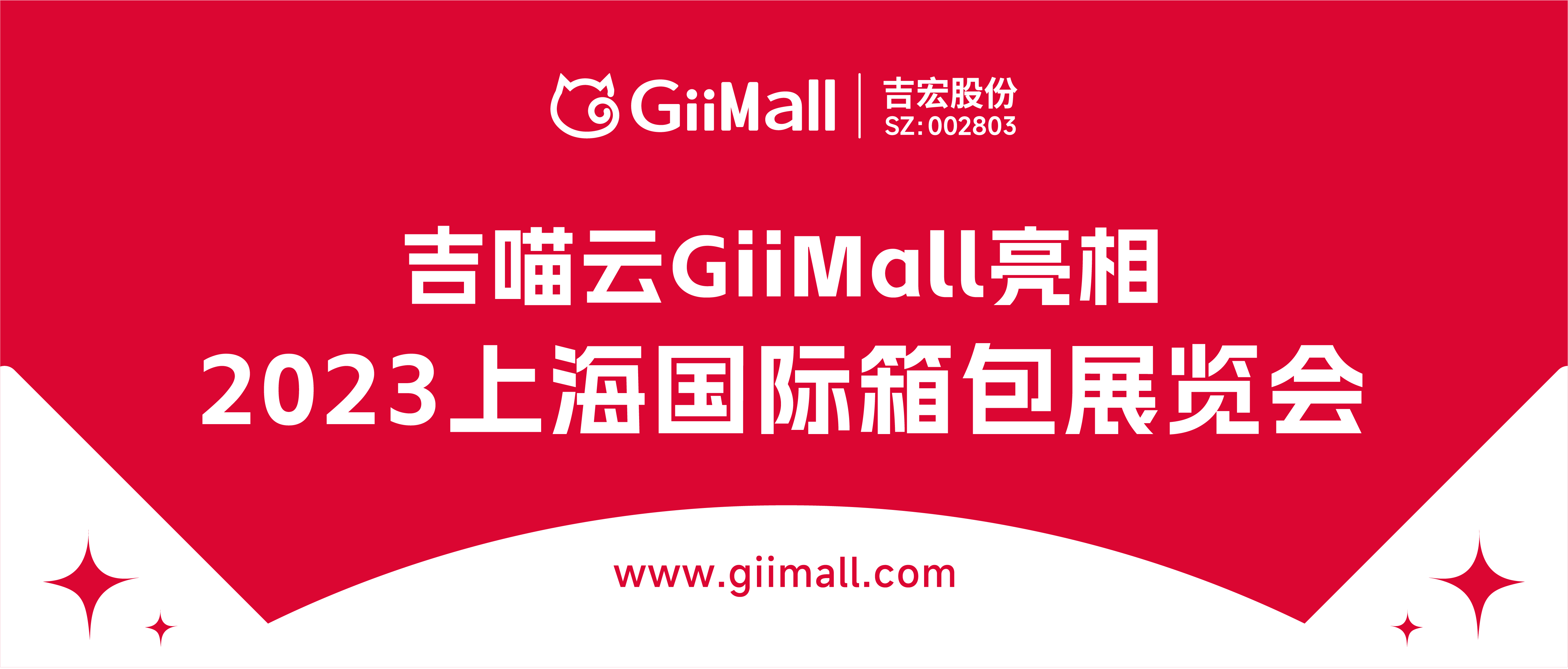 赋能“跨境电商+产业带”，GiiMall亮相上海国际箱包展
