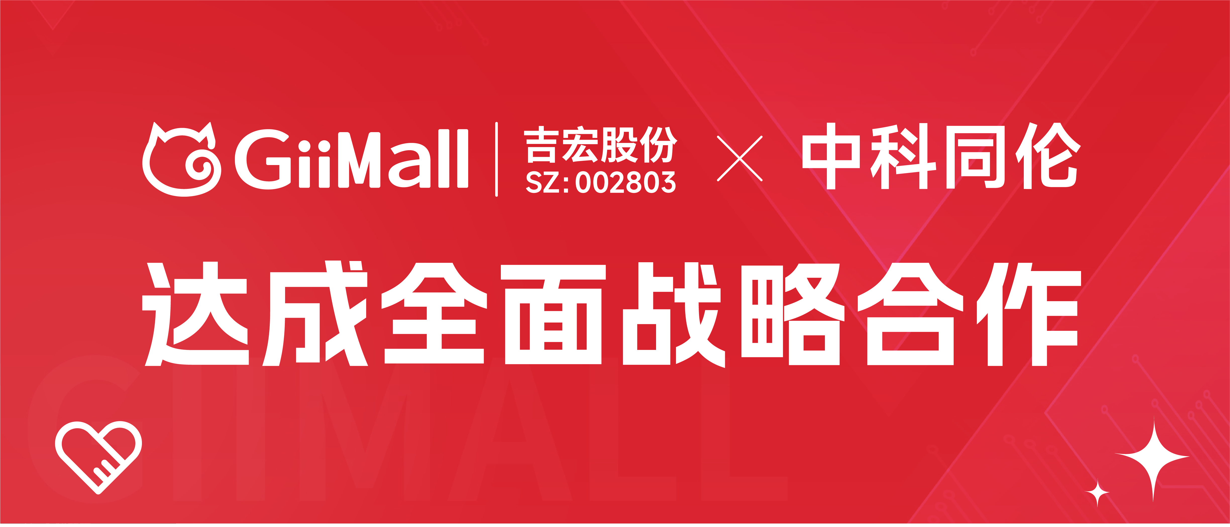 吉喵云与中科同伦达成战略合作！