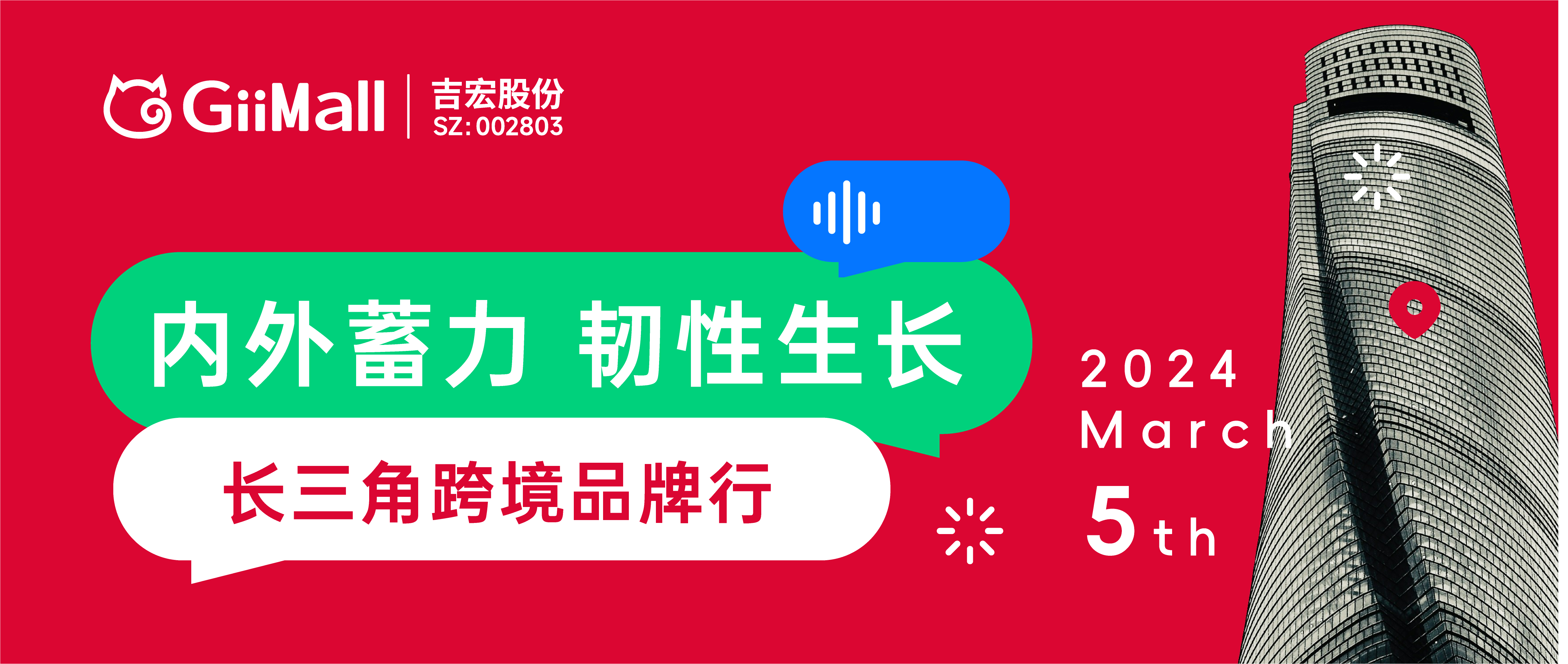 内外蓄力•韧性生长——长三角跨境品牌行圆满落幕！