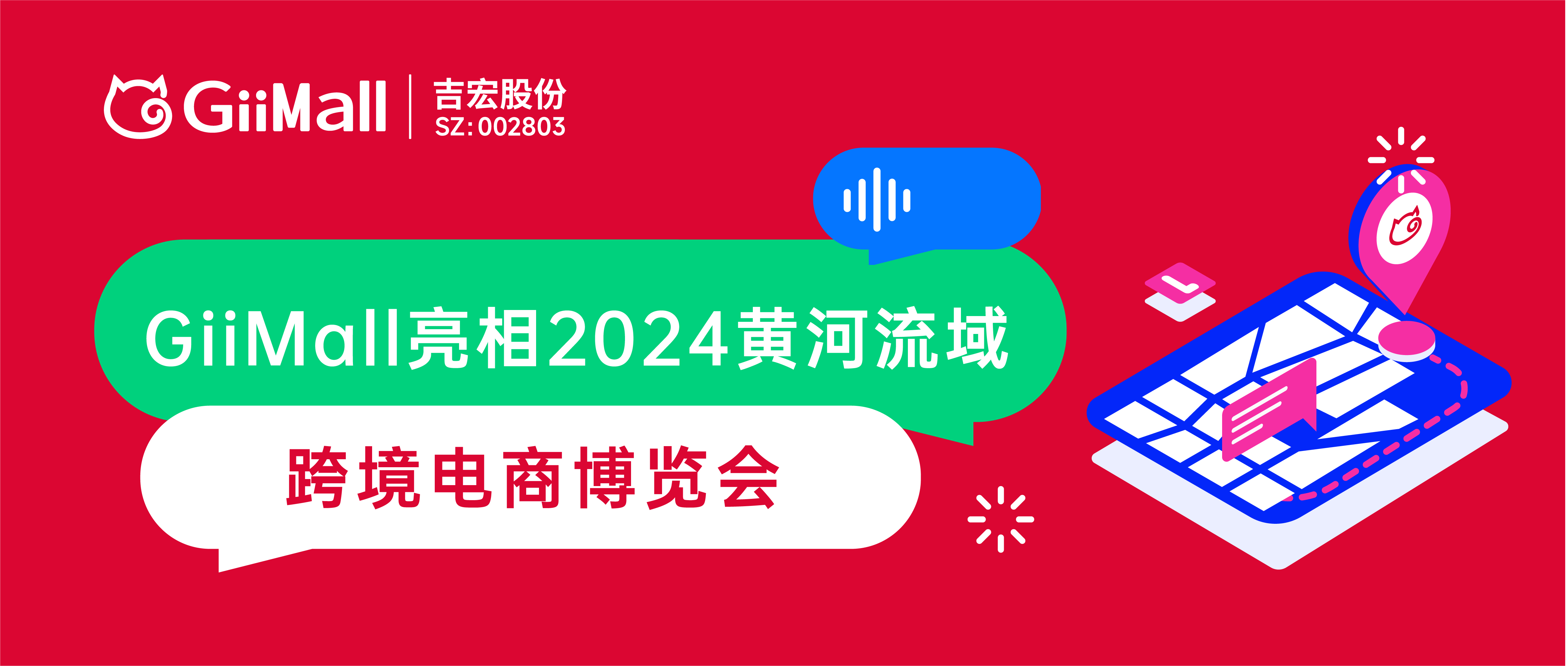【现场直击】黄河流域跨博会开展首日，GiiMall精彩呈现！
