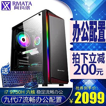 阿玛塔 i7/i5/GTX1060/16G游戏吃鸡组装电脑主机全套 台式组装机DIY 配置二(八代i7六核/1060 5G)27英寸全套