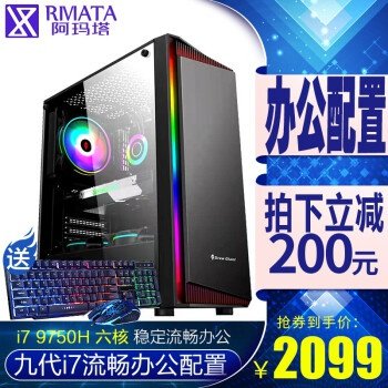 阿玛塔 i7/i5/GTX1060/16G游戏吃鸡组装电脑主机全套 台式组装机DIY 配置二(八代i7六核/1060 5G)27英寸全套