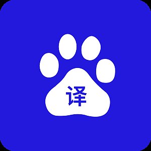 百度翻译【免费】