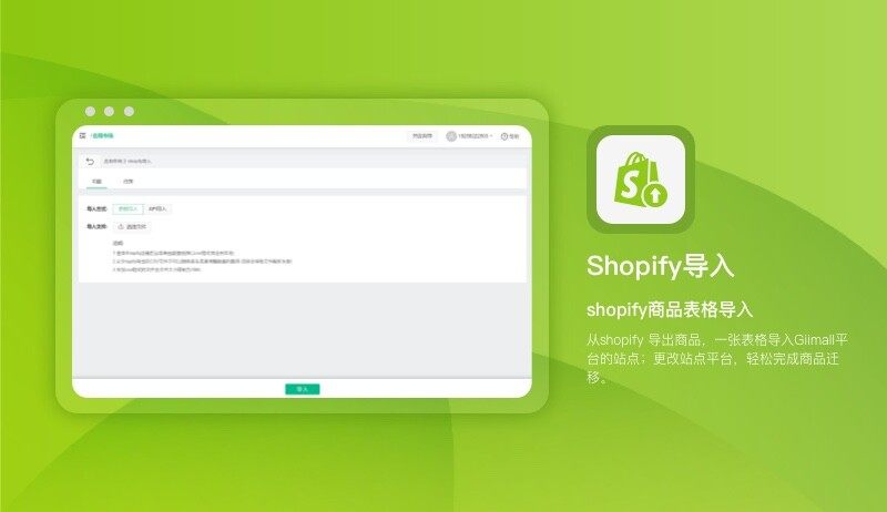 shopify商品导入