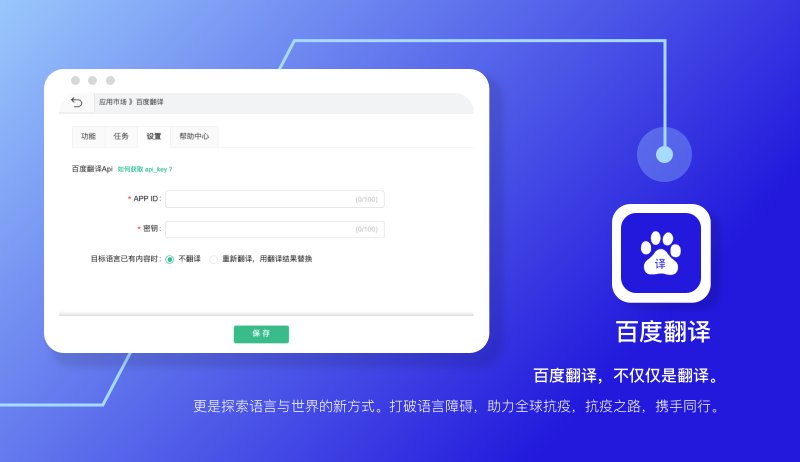 百度翻译【免费】
