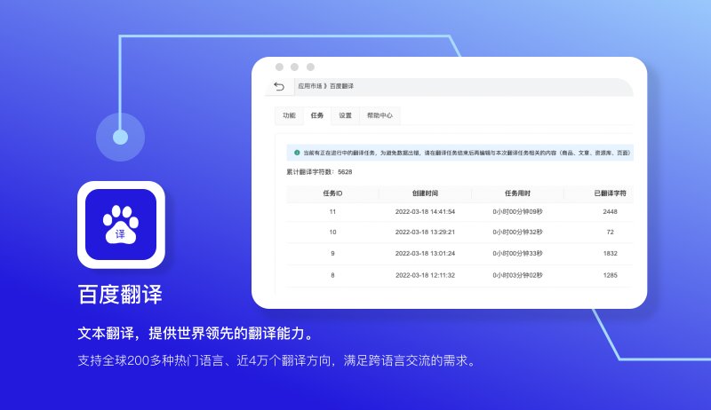 百度翻译【免费】