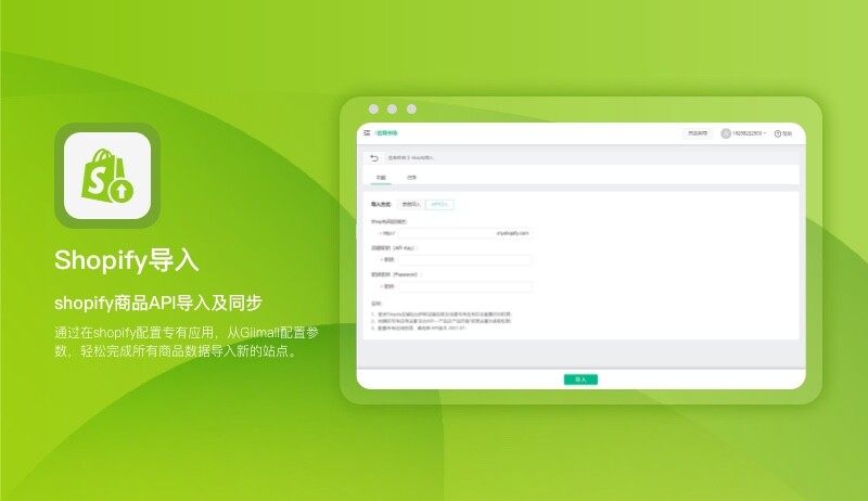 shopify商品导入