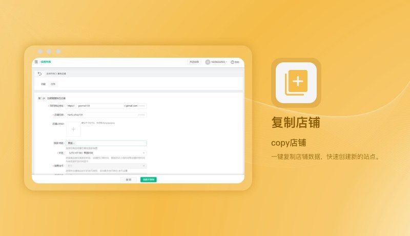复制店铺