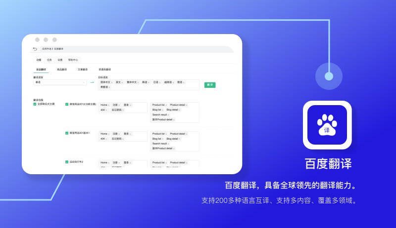 百度翻译【免费】